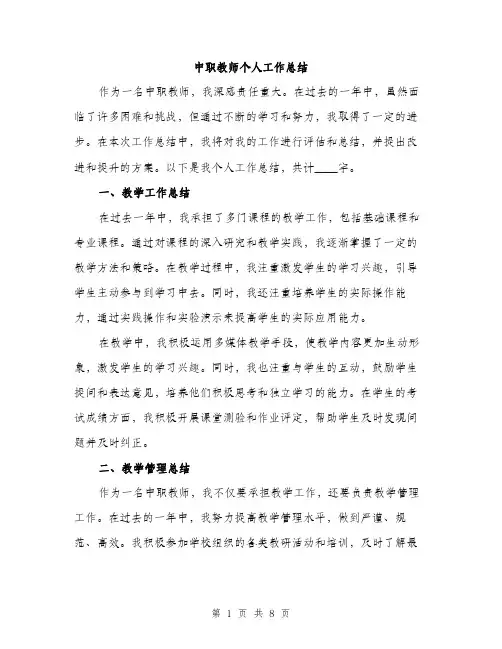 中职教师个人工作总结(3篇)