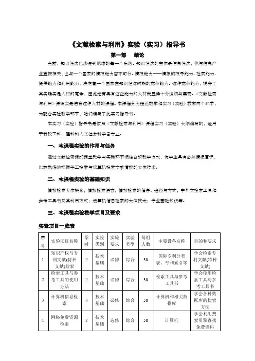 文献检索课程实验实习指导书