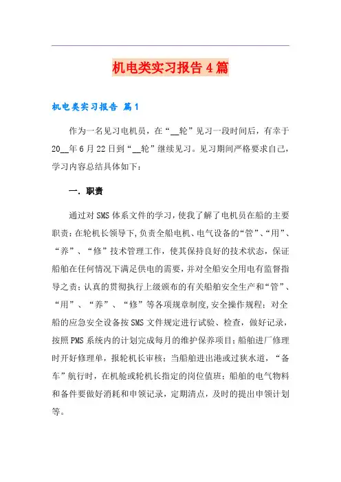 机电类实习报告4篇