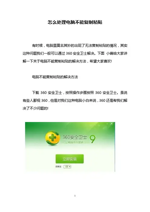 怎么处理电脑不能复制粘贴