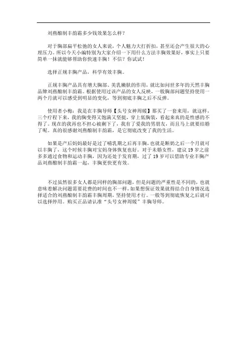 刘燕酿制丰韵霜多少钱一支效果怎么样