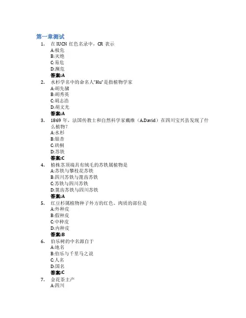 珍奇观赏植物智慧树知到答案章节测试2023年西南大学