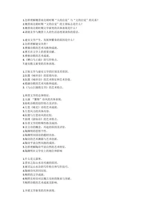 古代文学 思考题