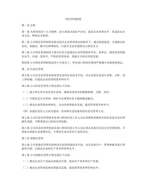 四化管理制度