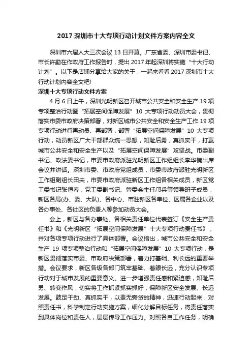2017深圳市十大专项行动计划文件方案内容全文