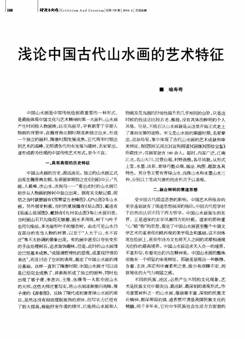 浅论中国古代山水画的艺术特征