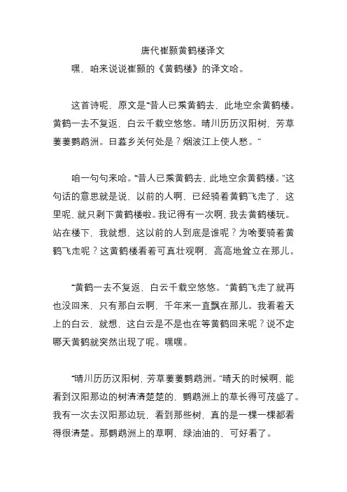 唐代崔颢黄鹤楼译文
