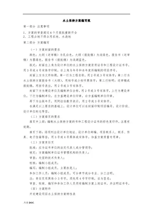 水土保持方案编写规范标准[详]