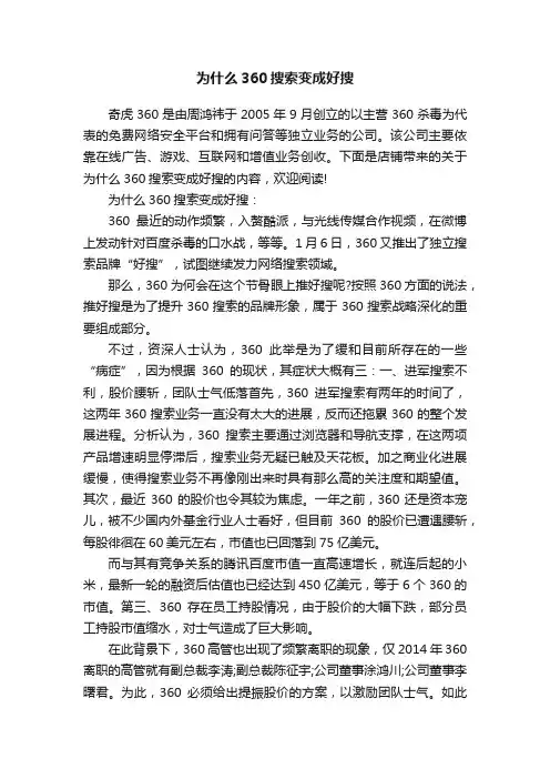 为什么360搜索变成好搜