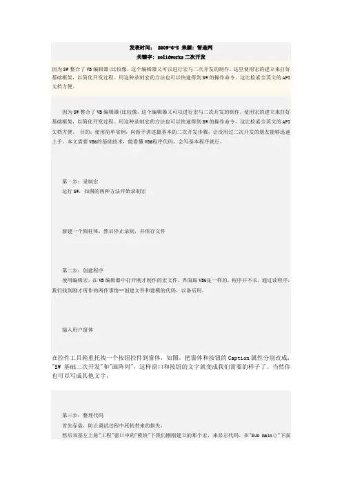 基于Vb的Solidworks二次开发的经典实例