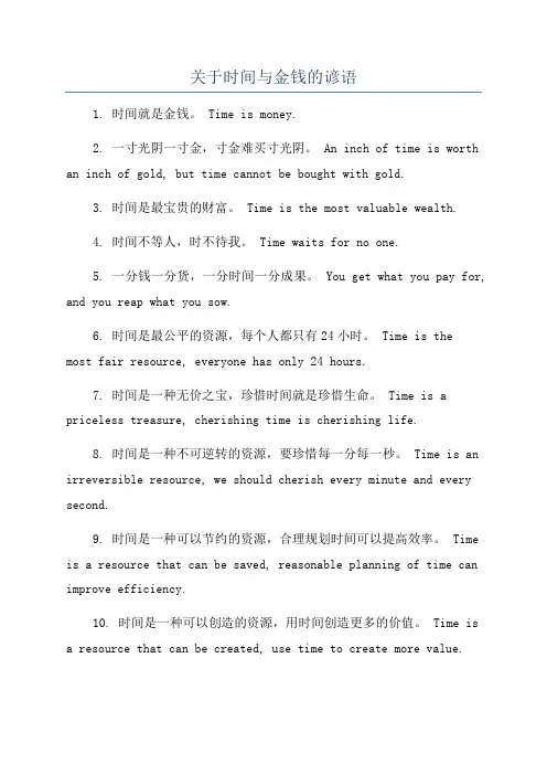 关于时间与金钱的谚语
