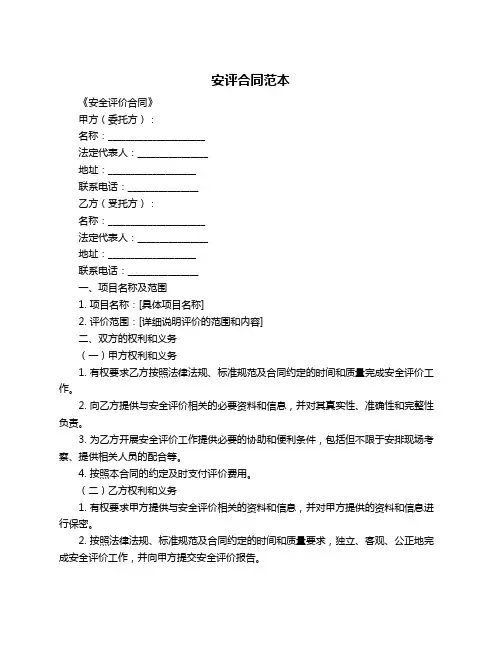 安评合同范本
