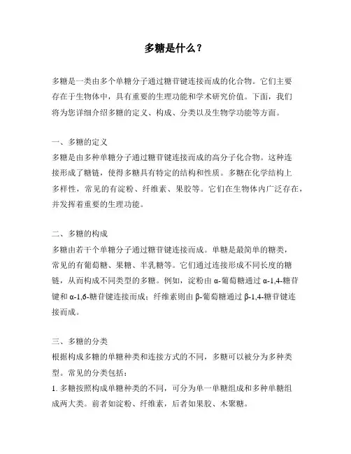 多糖是什么？