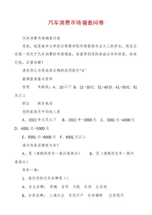 汽车消费市场调查问卷