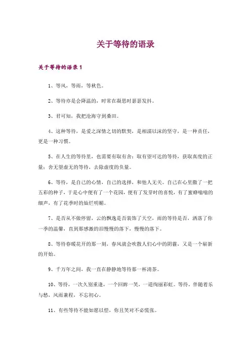 关于等待的语录