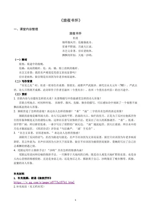 高二语文《旅夜书怀》作业和答案