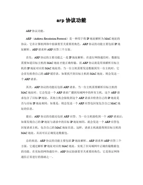 arp协议功能