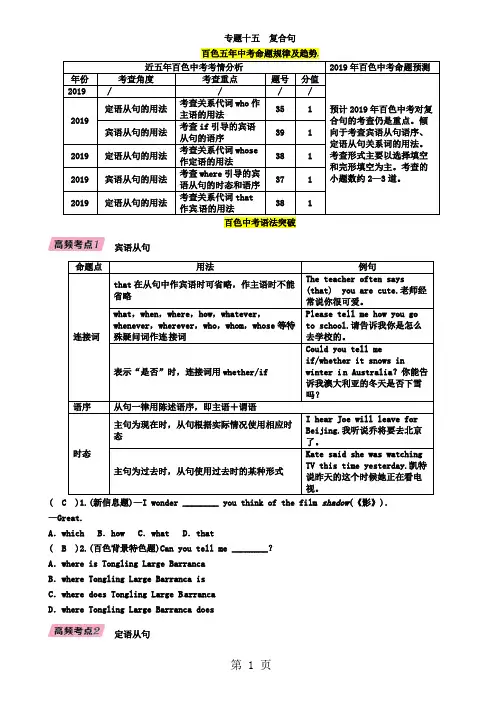 (百色专版)九年级中考英语一轮复习分类汇编：专题15复合句
