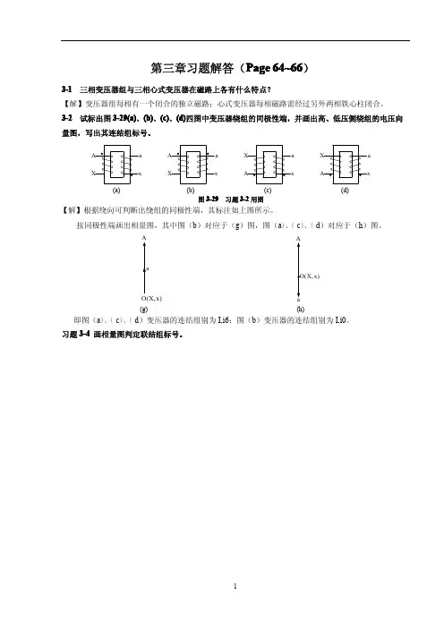 电机学 (牛维扬 李祖明)第二版  第3章答案