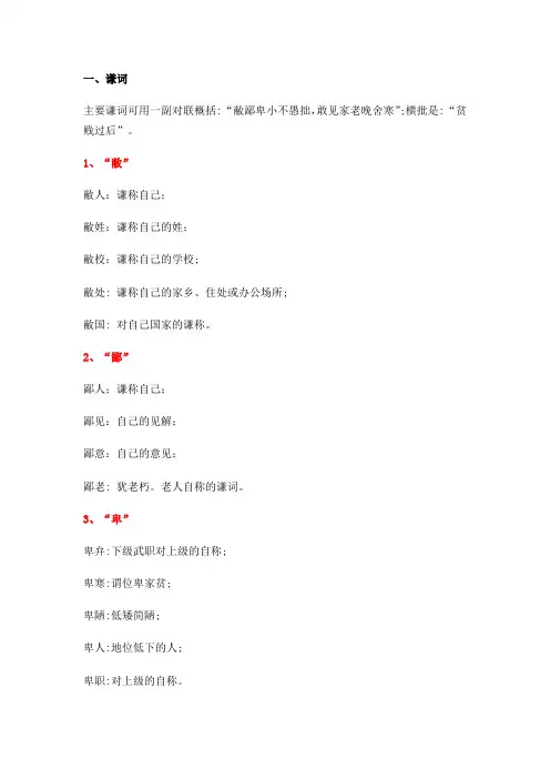 谦敬词