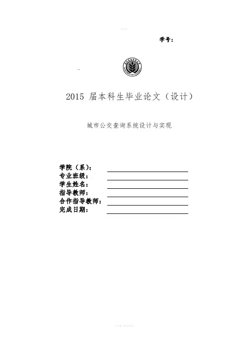 城市公交查询系统设计与实现毕业论