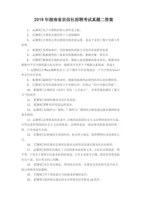 2019年湖南省农信社招聘考试真题二答案