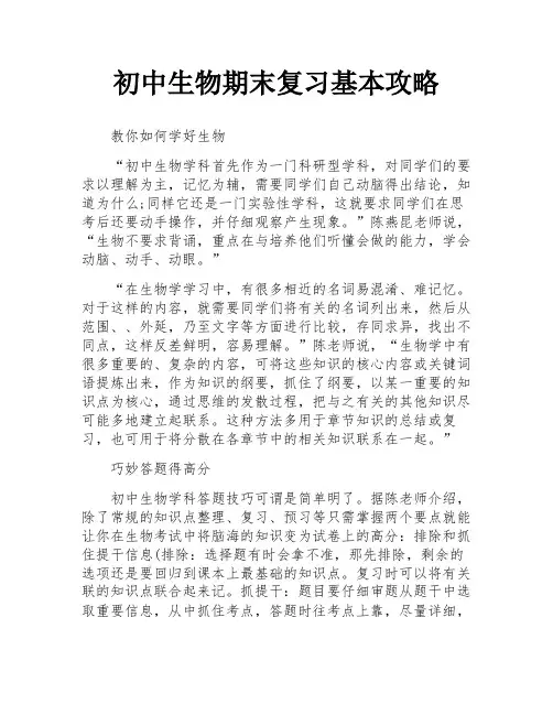 初中生物期末复习基本攻略