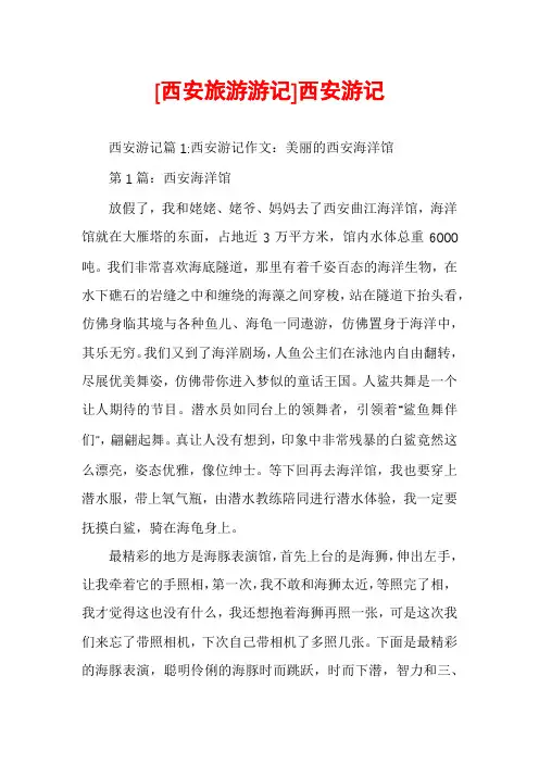 [西安旅游游记]西安游记