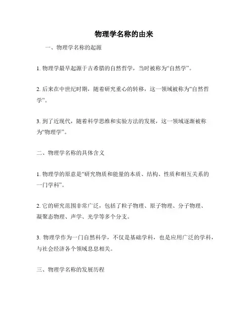 物理学名称的由来