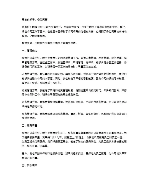 办公室主任转正述职报告范文