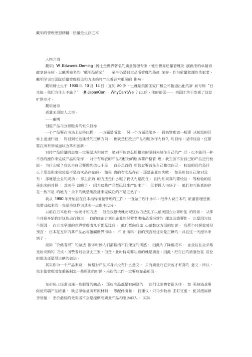 戴明的管理思想精髓：质量是生存之本