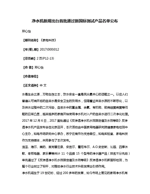 净水机新规出台首批通过新国标测试产品名单公布