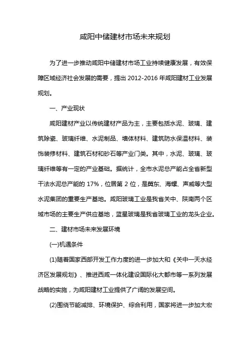 咸阳中储建材市场未来规划