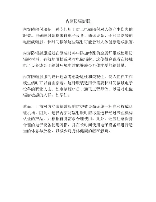 内穿防辐射服