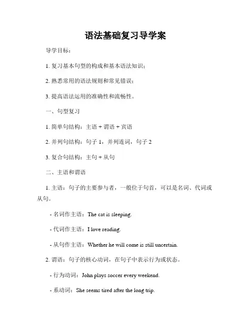 语法基础复习导学案