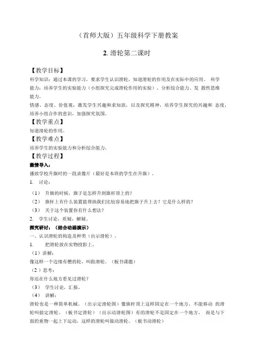 首师大版五年级科学下册教案 滑轮 1 第二课时.doc