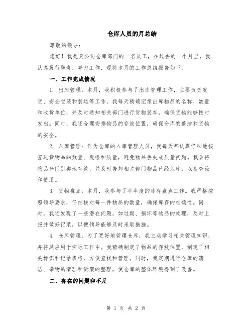 仓库人员的月总结