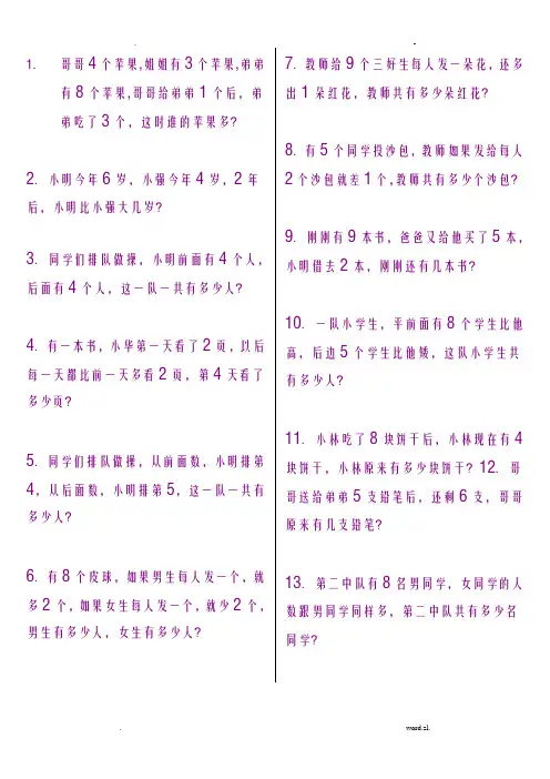幼儿思维训练100题