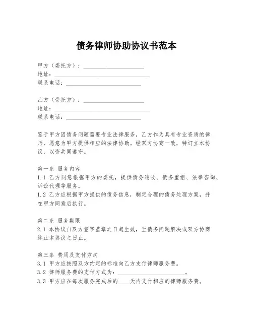 债务律师协助协议书范本