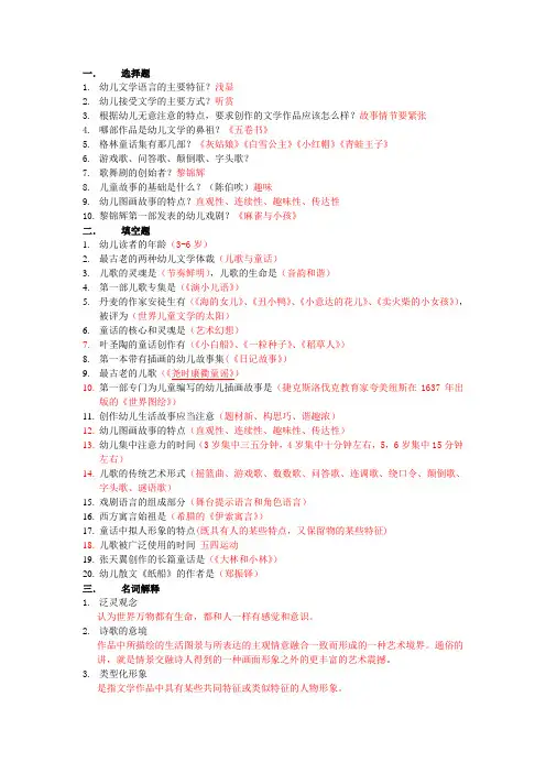 儿童文学提纲