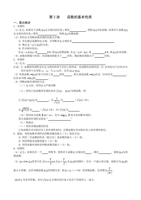 高一数学第2课-函数的基本性质