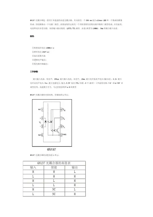 6N137中文