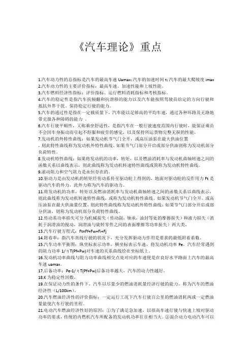 《汽车理论》重点