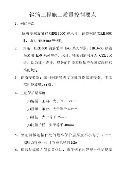 钢筋工程施工质量控制要点