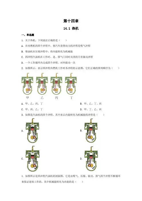 热机(同步练习)(含答案) -2023-2024学年人教版物理九年级全一册