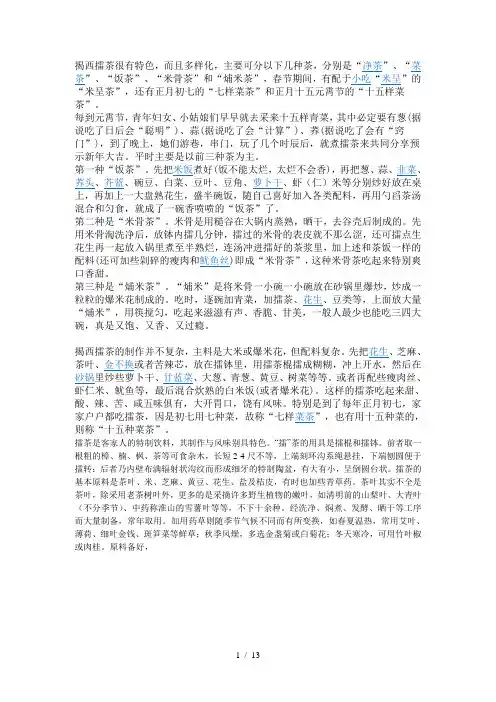 揭西擂茶的制作