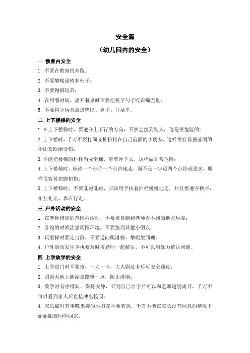 幼儿园园内安全