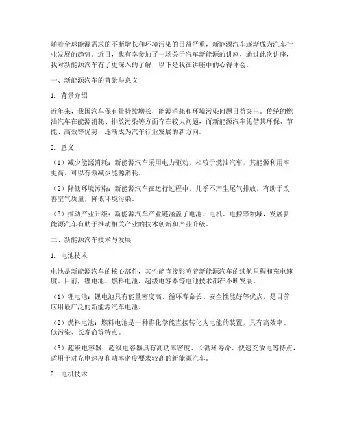 汽车新能源讲座心得体会