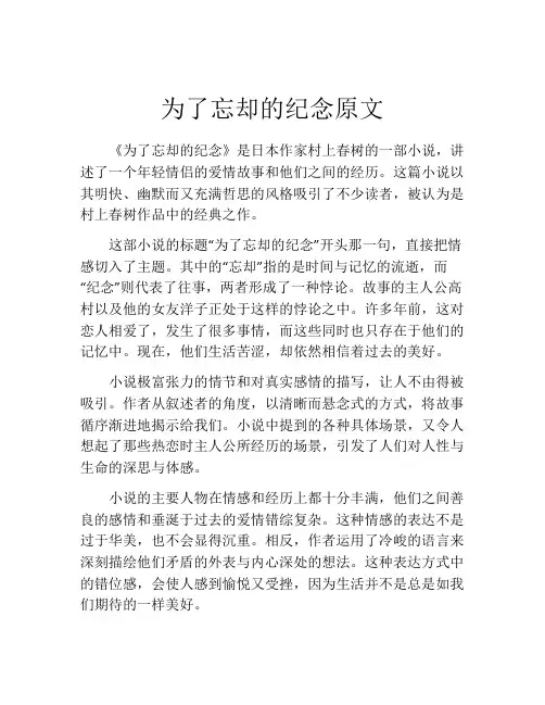 为了忘却的纪念原文