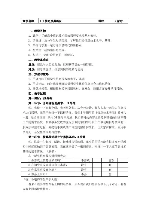 信息技术第一课-----教学设计